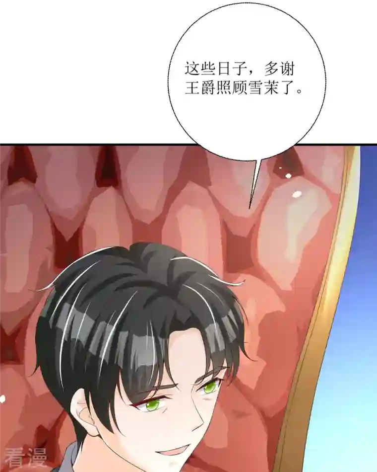 异世盛宠：某天成为王爵的元气少女第32话 她人呢