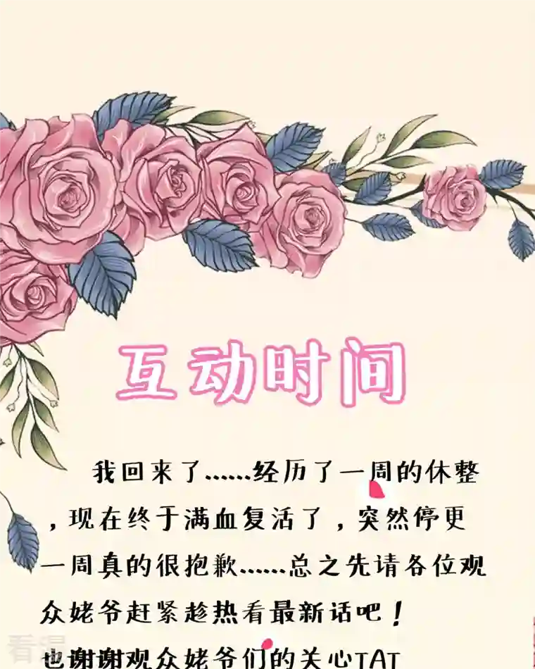 异世盛宠：某天成为王爵的元气少女第32话 她人呢