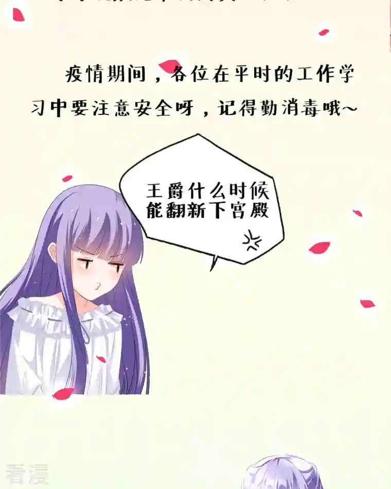 异世盛宠：某天成为王爵的元气少女第32话 她人呢