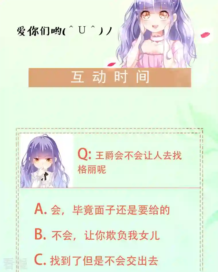 异世盛宠：某天成为王爵的元气少女第32话 她人呢