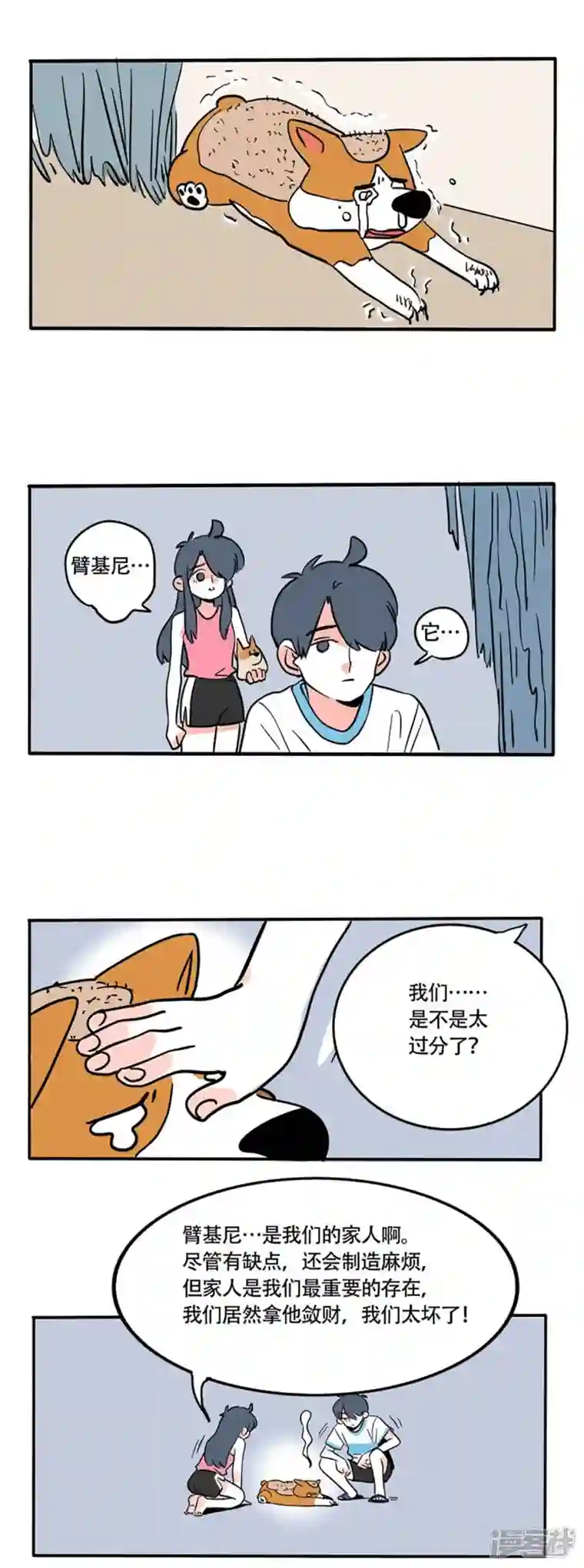 快把我哥带走第253话