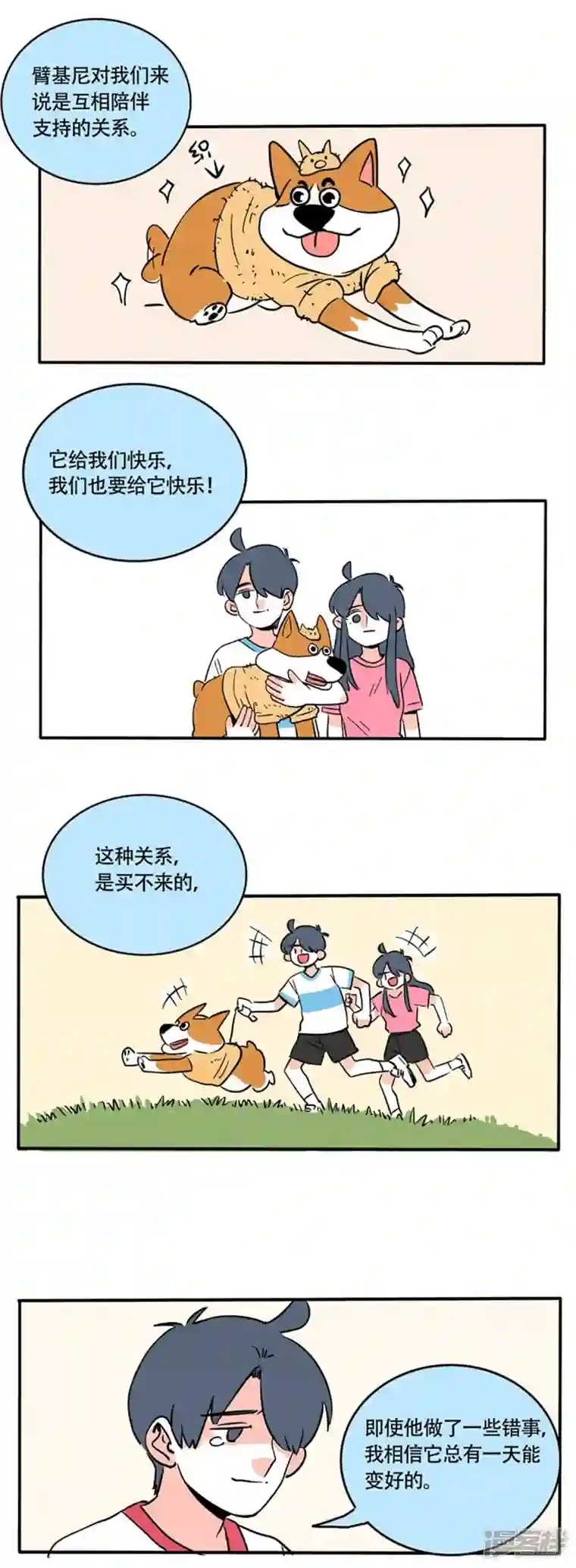 快把我哥带走第253话