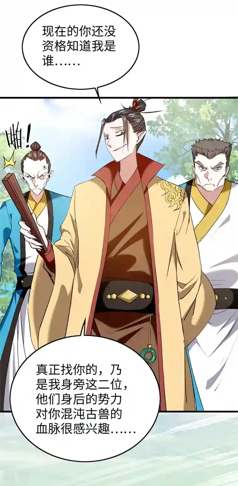 仙帝归来第327话 祈灵被抓