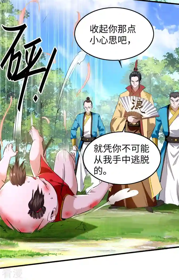 仙帝归来第327话 祈灵被抓