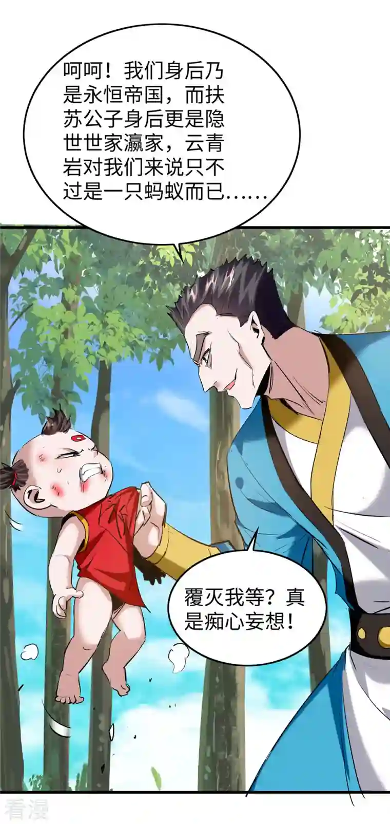 仙帝归来第327话 祈灵被抓