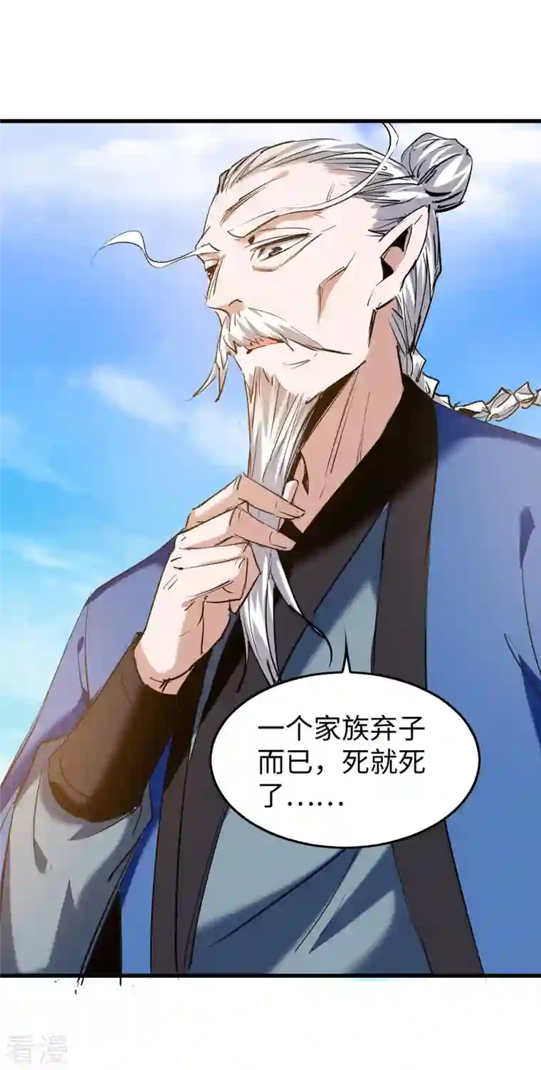 仙帝归来第327话 祈灵被抓