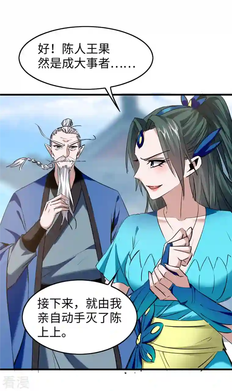 仙帝归来第327话 祈灵被抓