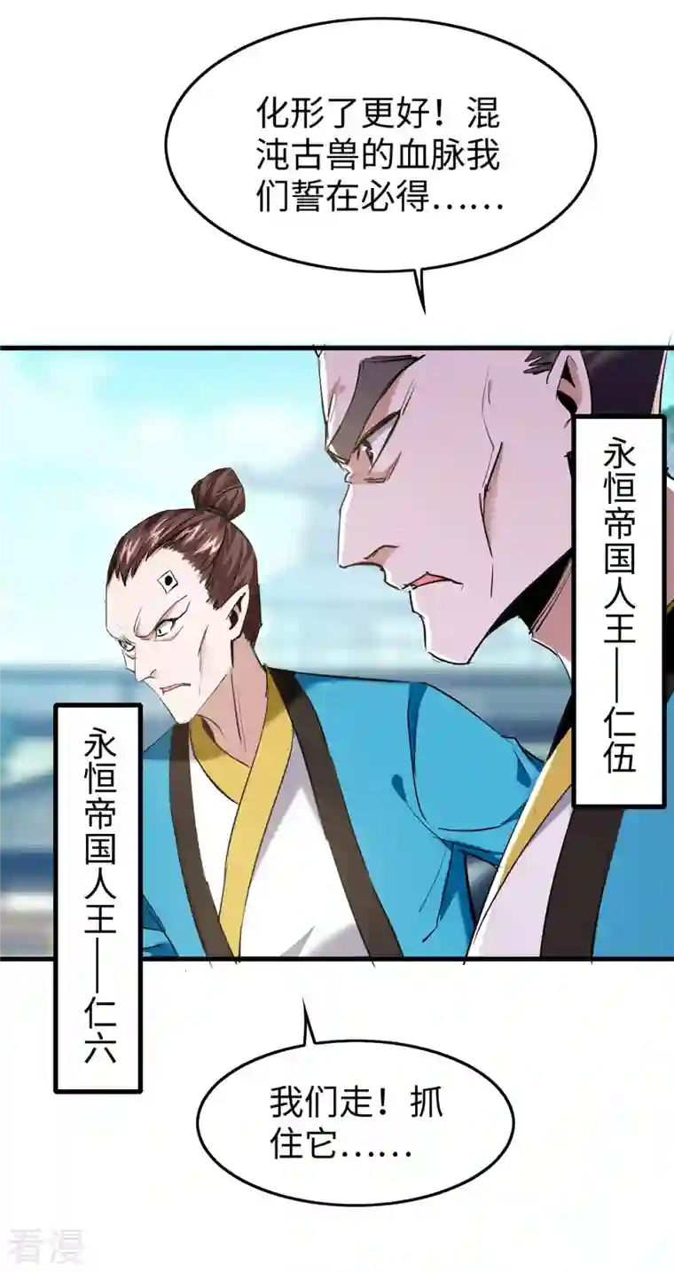 仙帝归来第327话 祈灵被抓