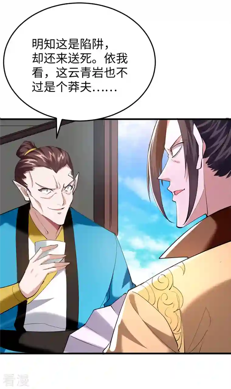 仙帝归来第328话 对决人王