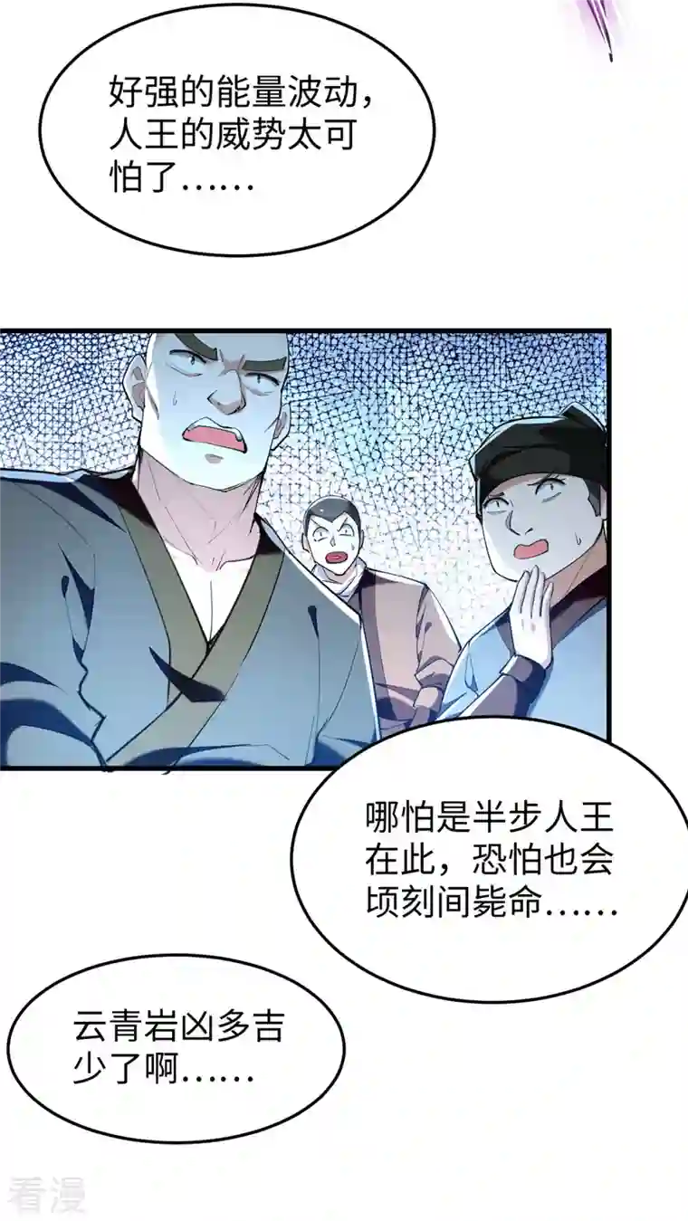 仙帝归来第328话 对决人王