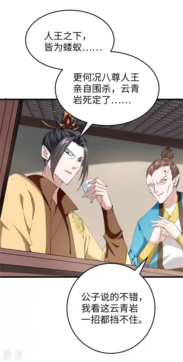 仙帝归来第328话 对决人王
