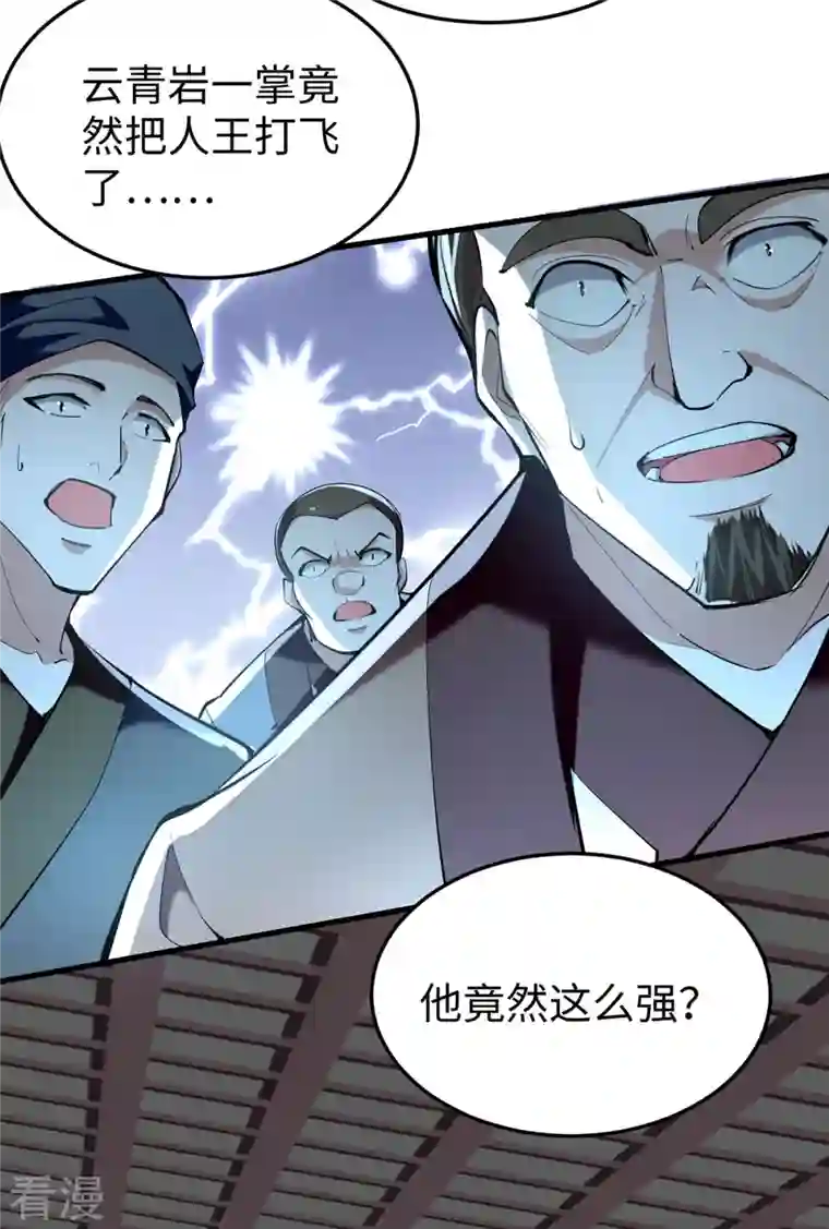 仙帝归来第328话 对决人王