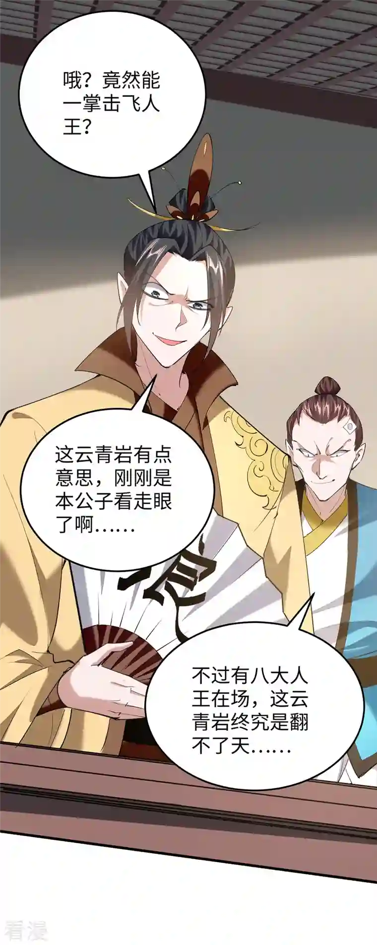 仙帝归来第328话 对决人王
