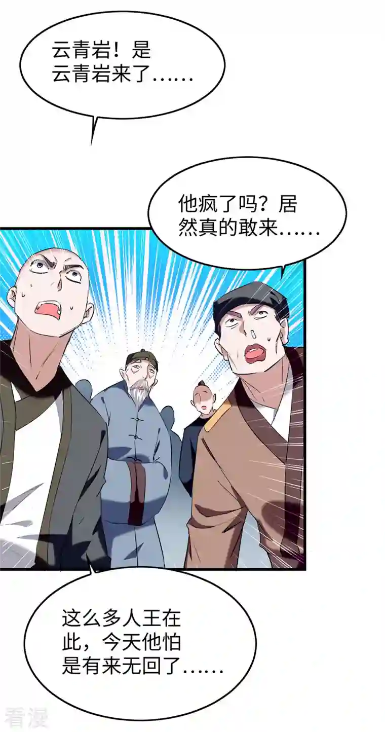 仙帝归来第328话 对决人王