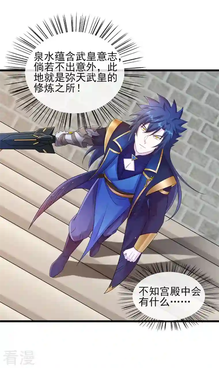 灵剑尊第523话 弥天宫内会有什么？