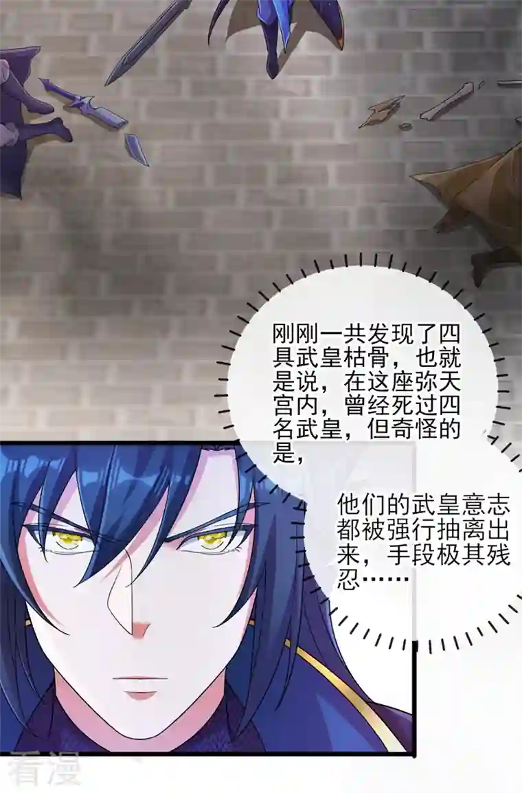 灵剑尊第524话 这气息？八阶武皇？