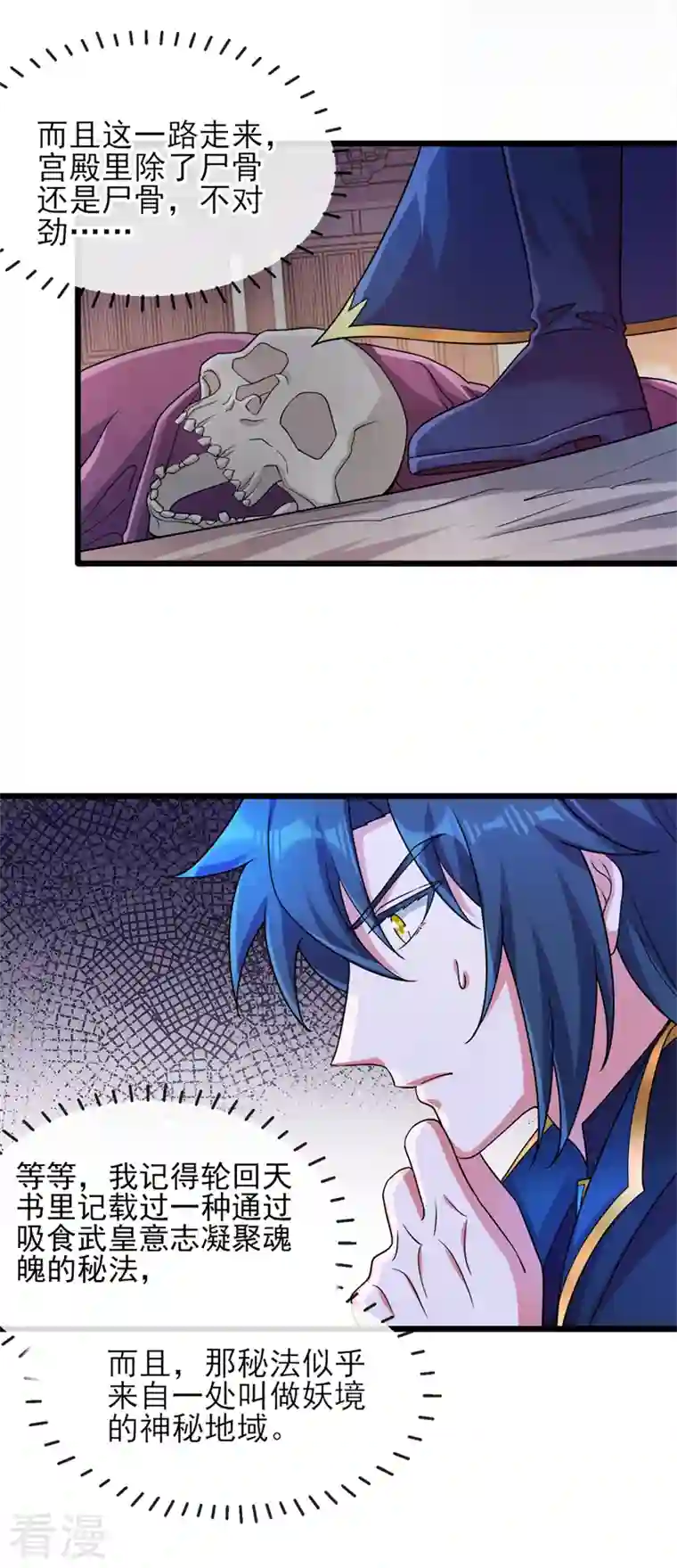灵剑尊第524话 这气息？八阶武皇？