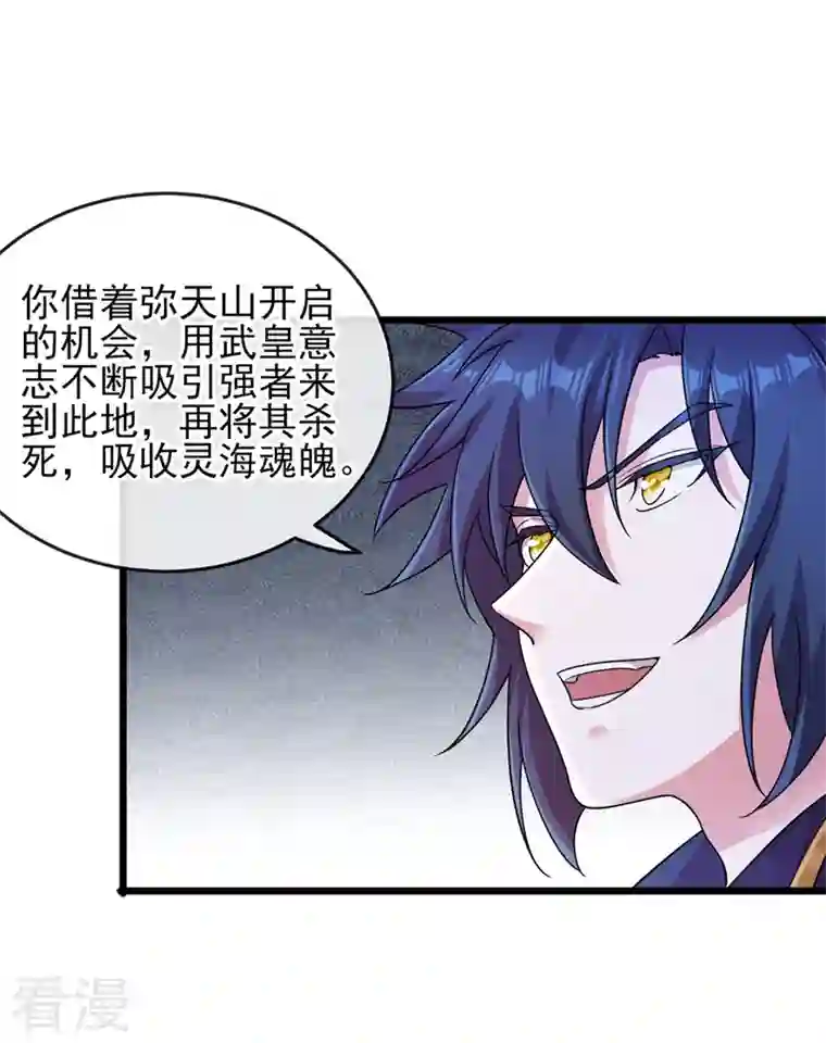 灵剑尊第524话 这气息？八阶武皇？