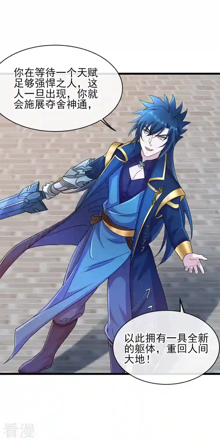 灵剑尊第524话 这气息？八阶武皇？