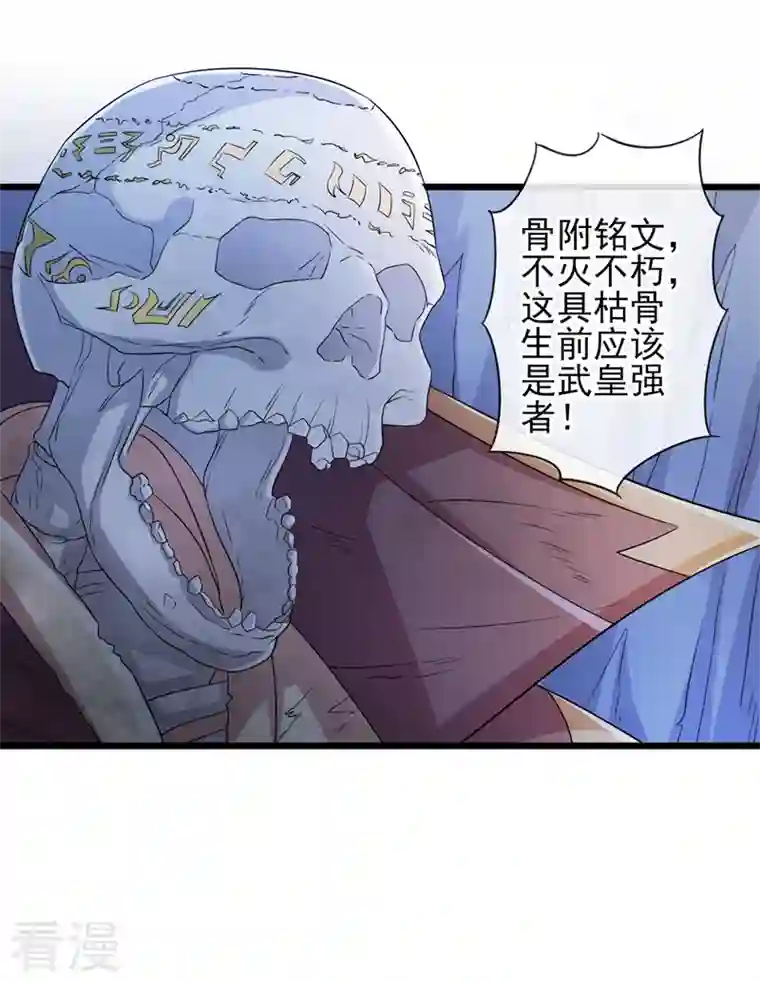 灵剑尊第524话 这气息？八阶武皇？