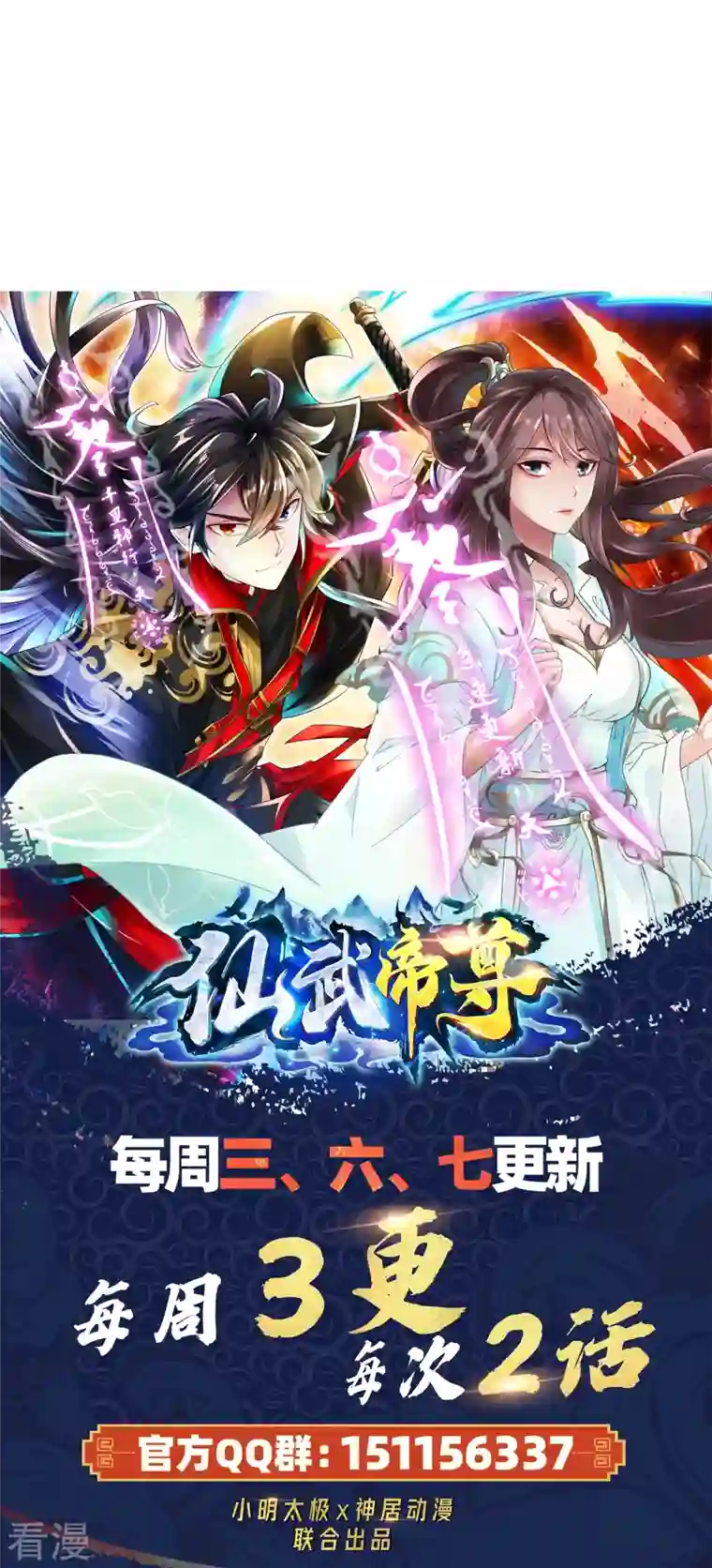 仙武帝尊第335话 肉票！