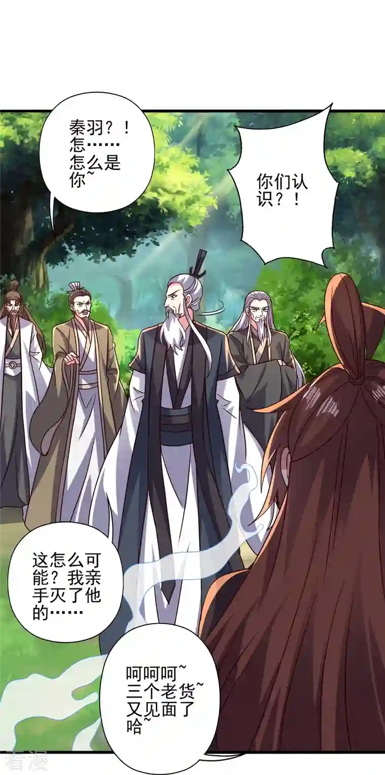 仙武帝尊第335话 肉票！