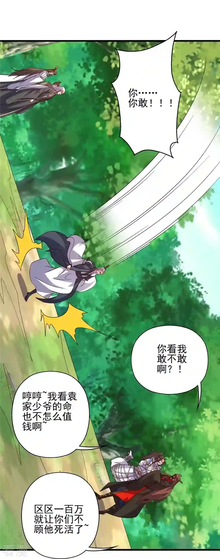 仙武帝尊第335话 肉票！