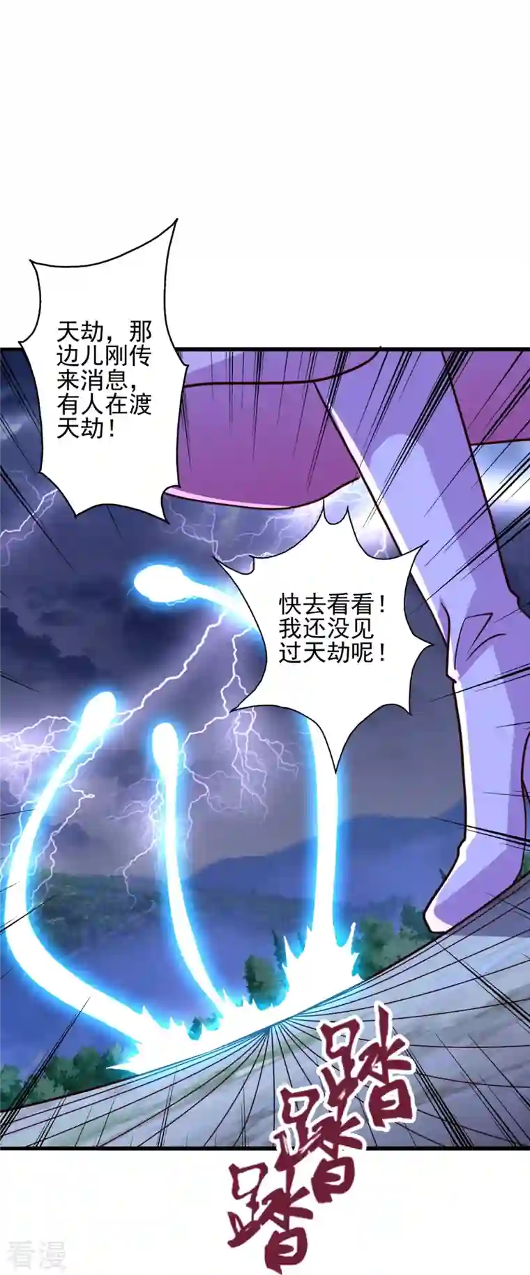仙武帝尊第336话 旷世天劫！