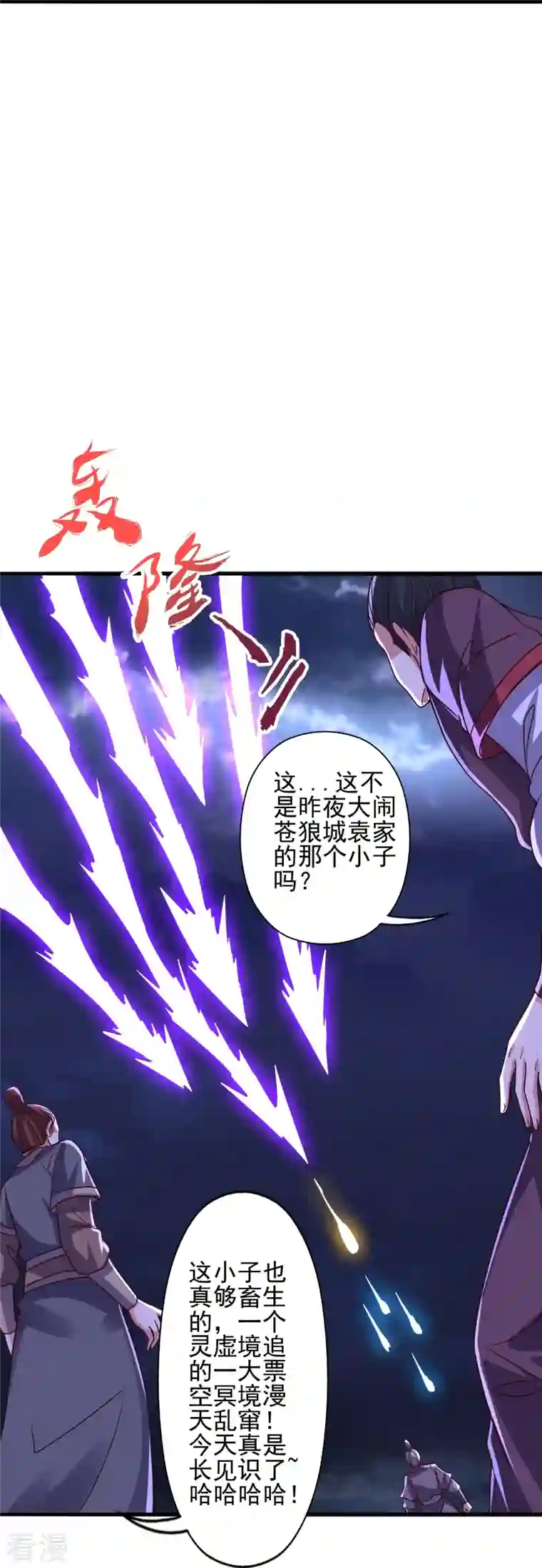 仙武帝尊第336话 旷世天劫！