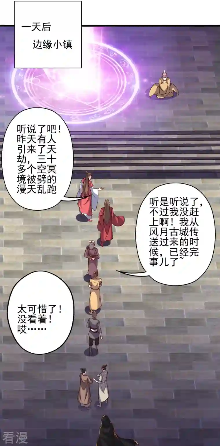 仙武帝尊第336话 旷世天劫！