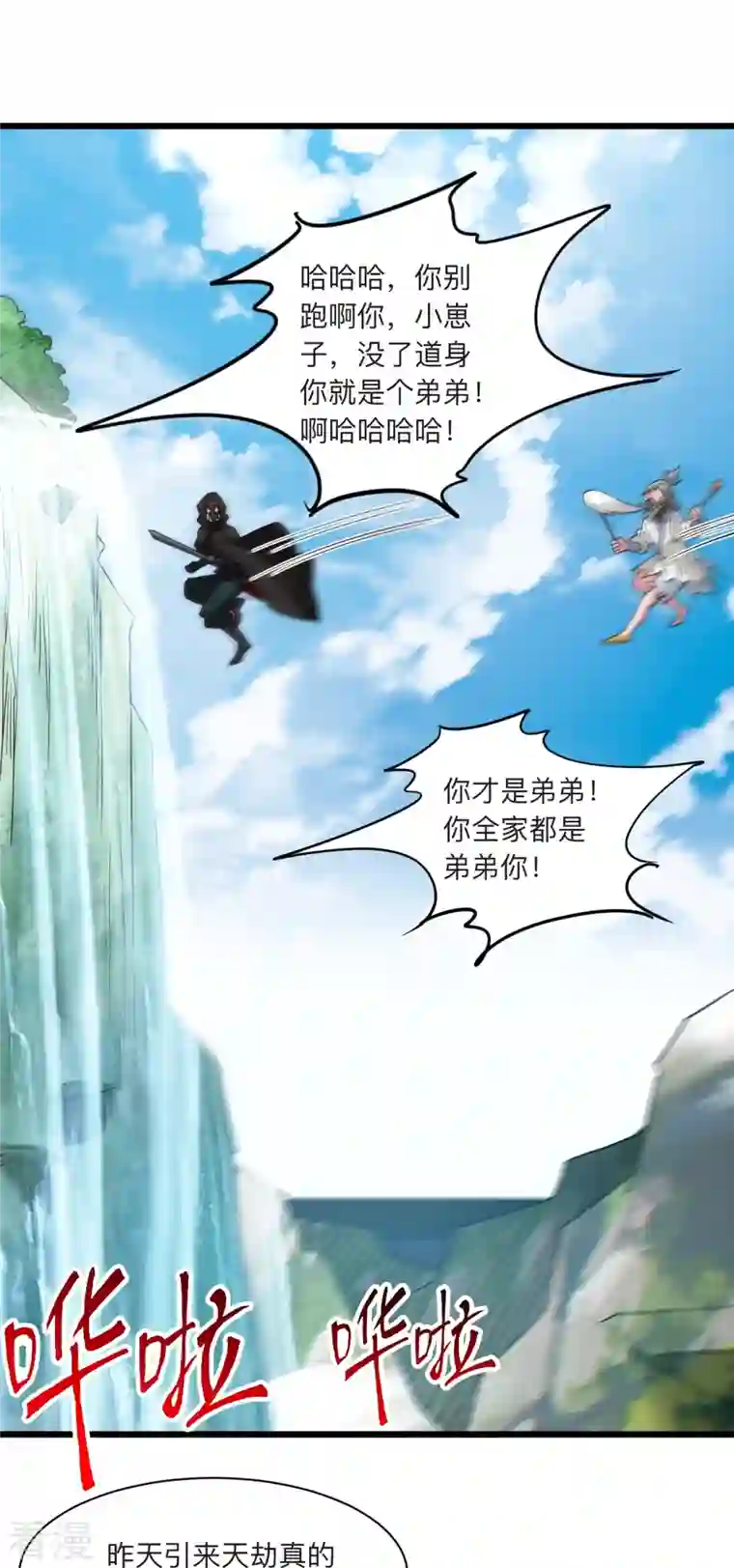 仙武帝尊第336话 旷世天劫！