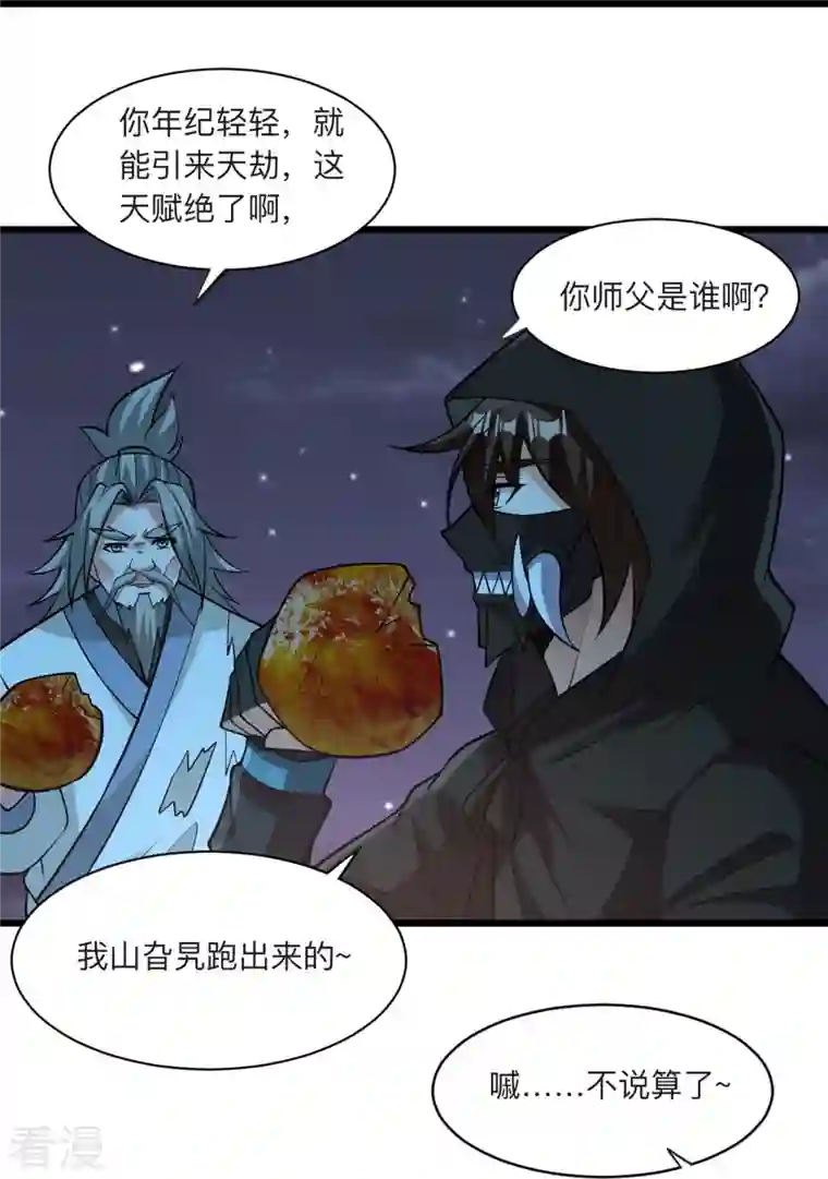 仙武帝尊第336话 旷世天劫！