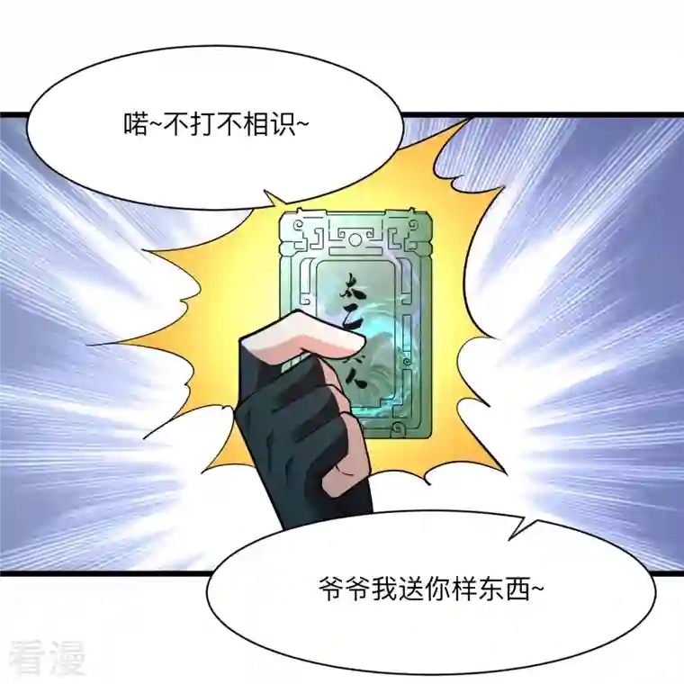 仙武帝尊第336话 旷世天劫！