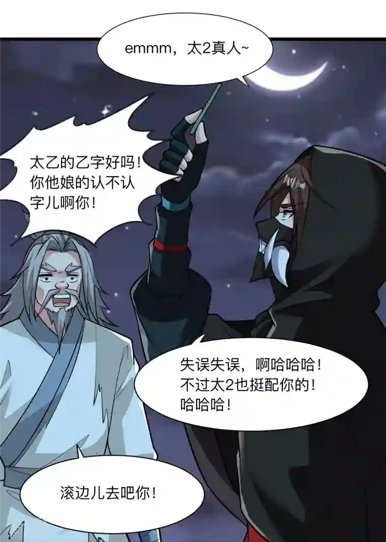 仙武帝尊第336话 旷世天劫！