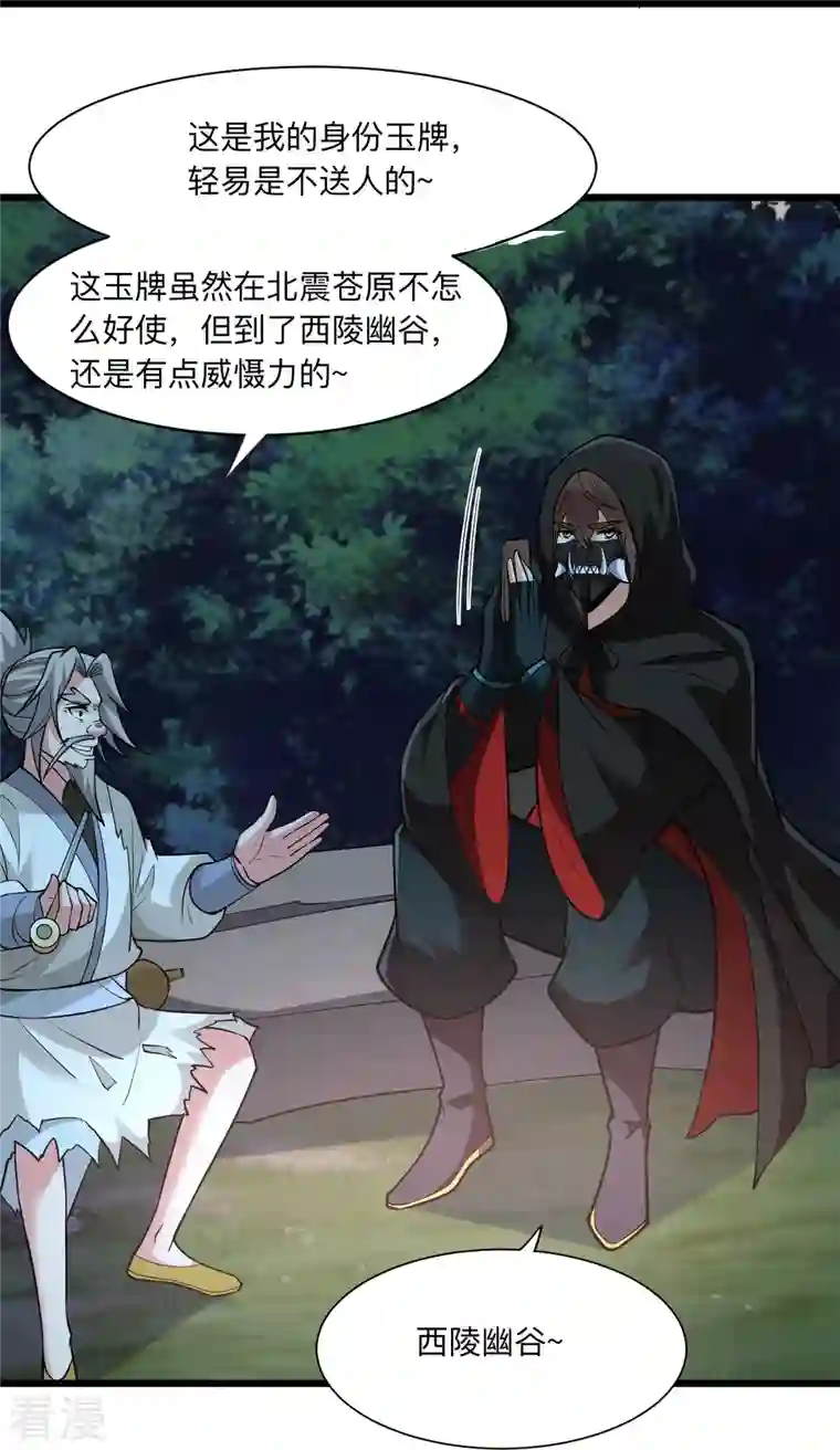 仙武帝尊第336话 旷世天劫！
