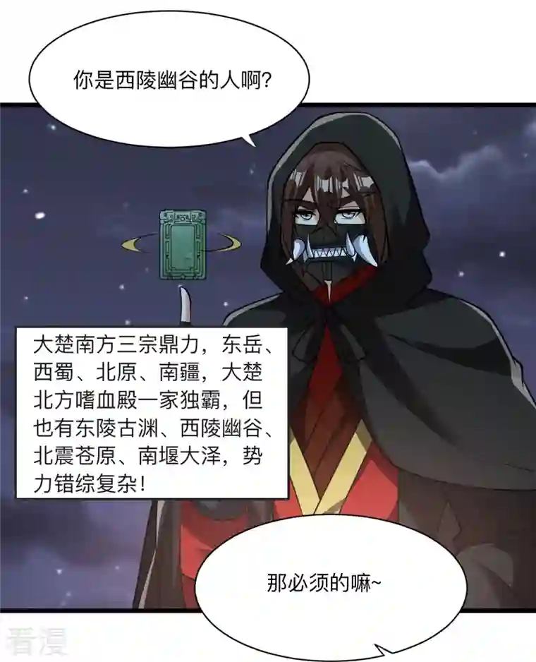 仙武帝尊第336话 旷世天劫！