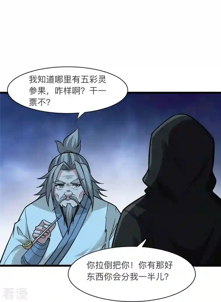 仙武帝尊第336话 旷世天劫！