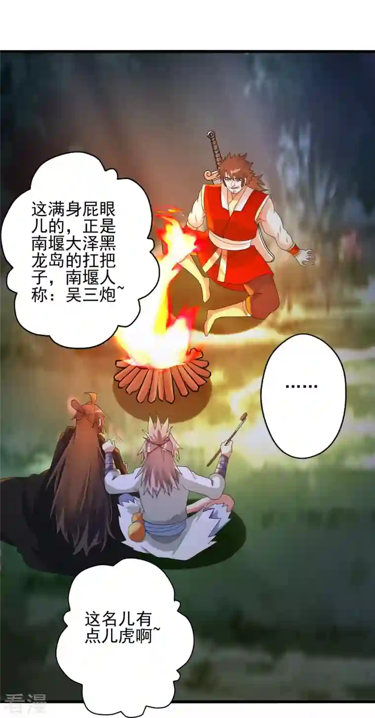仙武帝尊第337话 三打一！