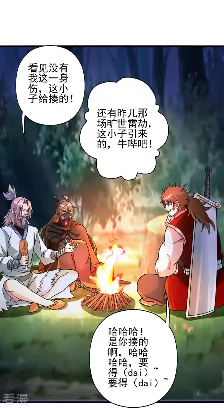 仙武帝尊第337话 三打一！