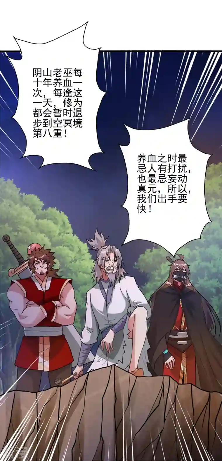 仙武帝尊第337话 三打一！