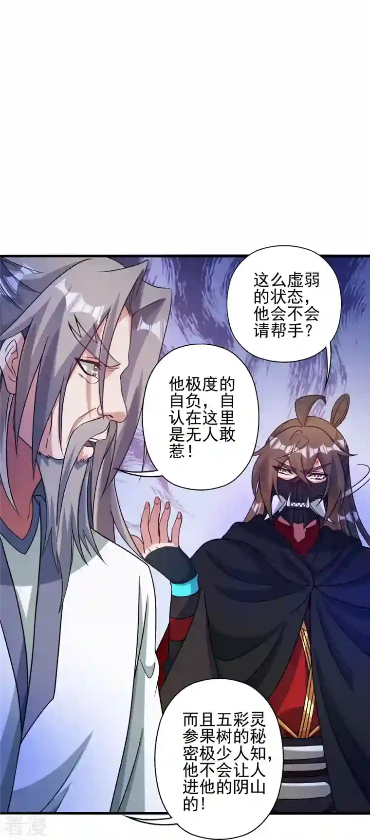 仙武帝尊第337话 三打一！