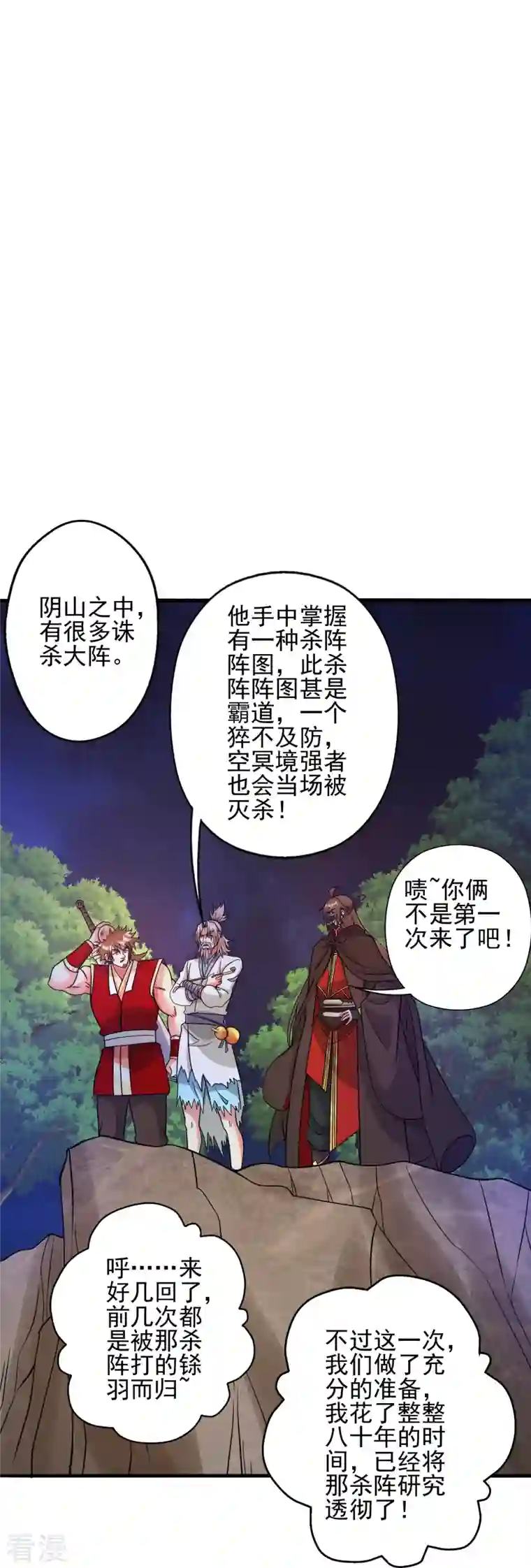 仙武帝尊第337话 三打一！