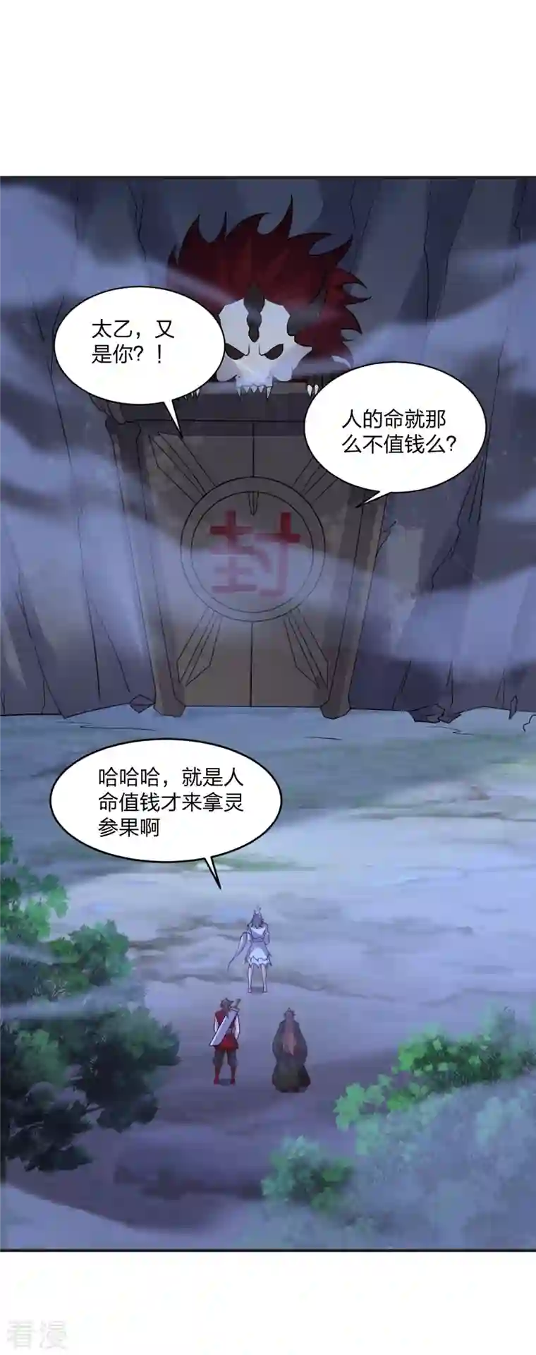 仙武帝尊第337话 三打一！