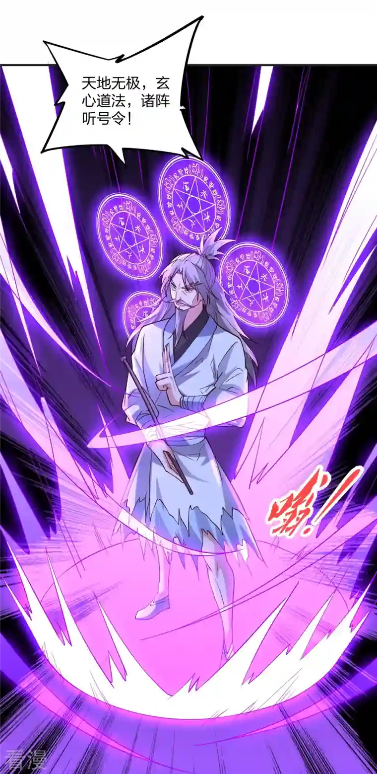 仙武帝尊第337话 三打一！