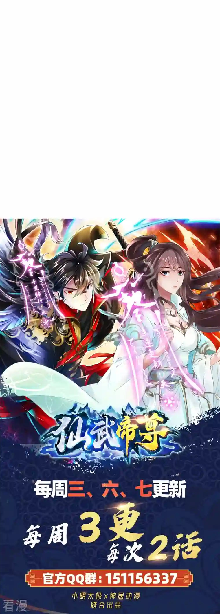 仙武帝尊第337话 三打一！