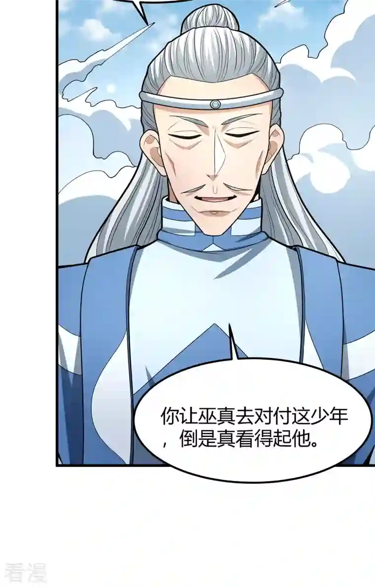 绝世武神第163话2 巫妖之魂