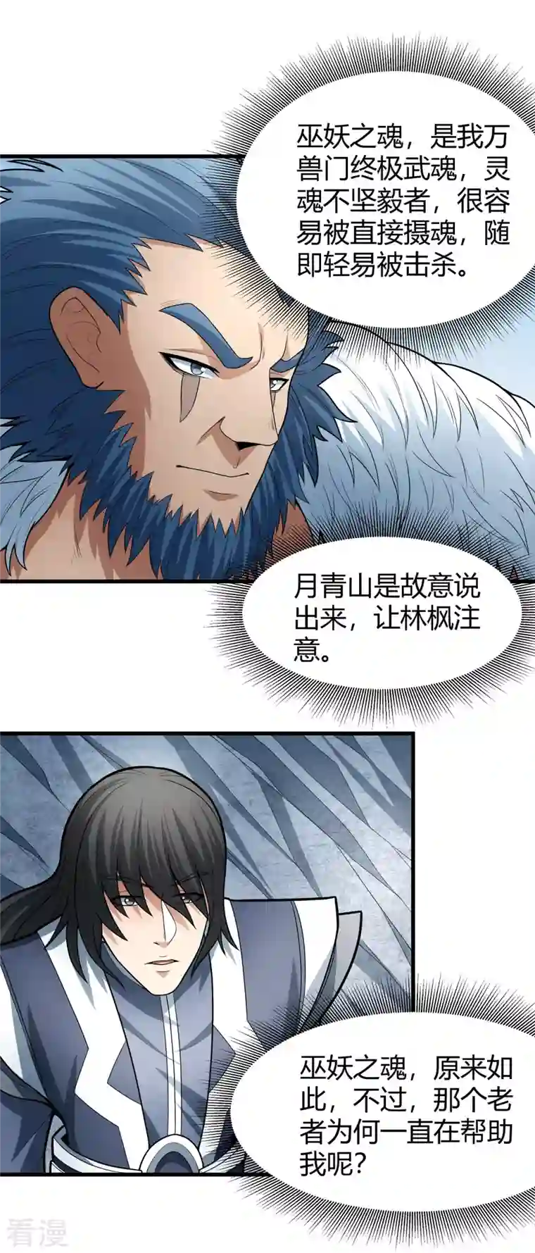 绝世武神第163话2 巫妖之魂
