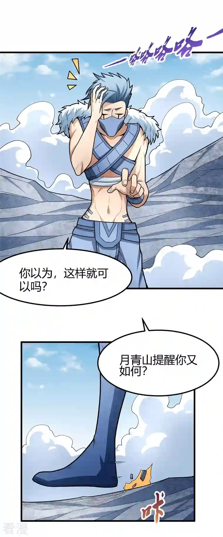 绝世武神第163话2 巫妖之魂