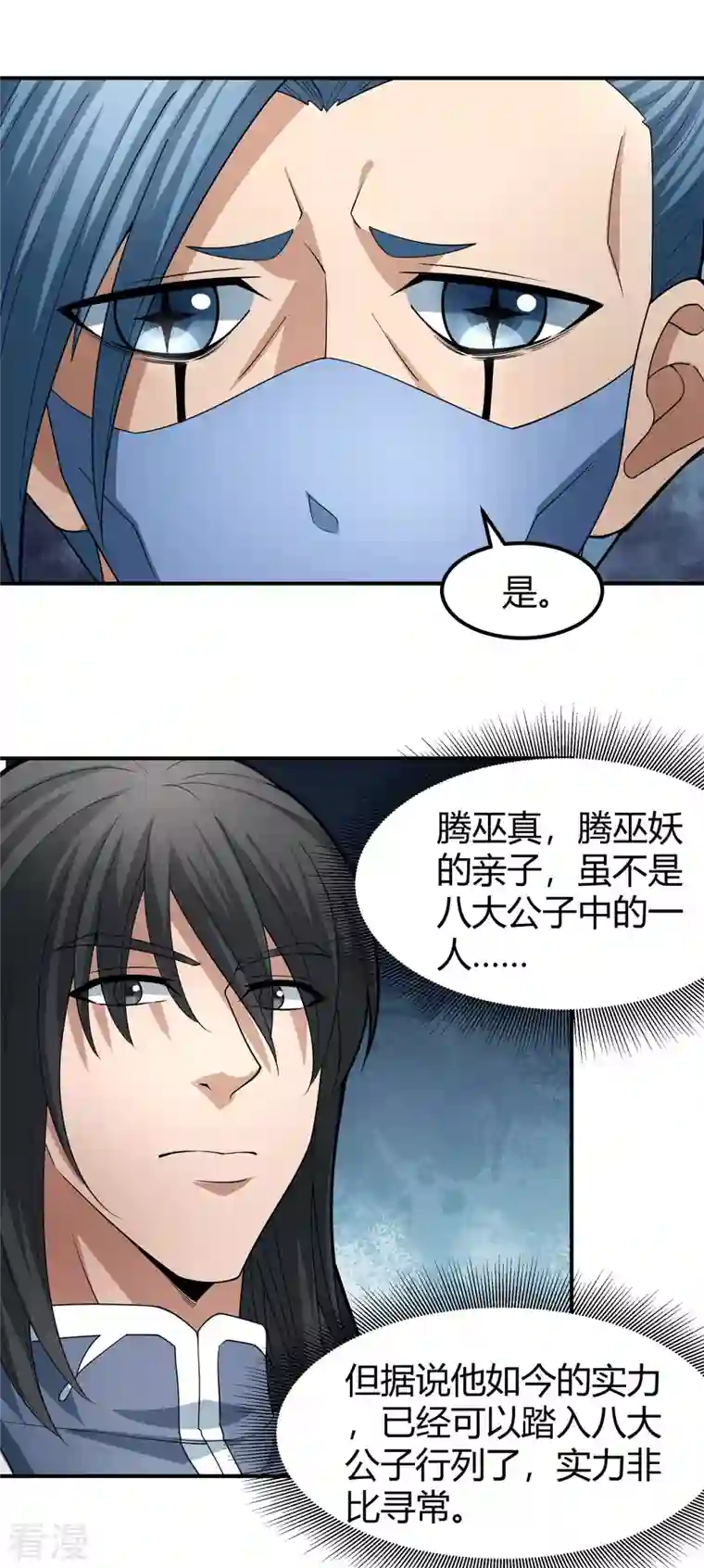 绝世武神第163话2 巫妖之魂