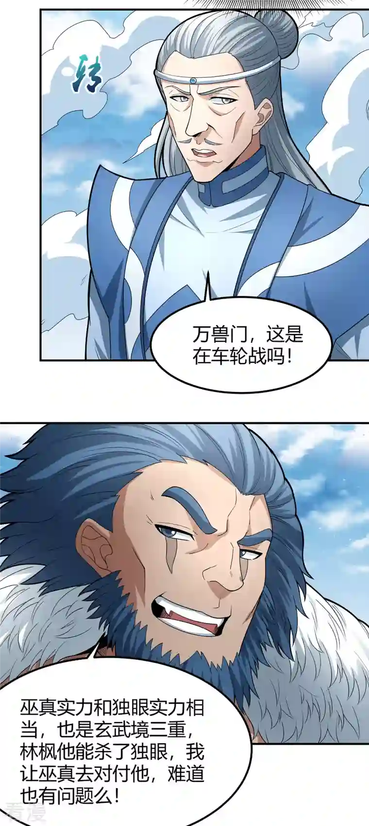 绝世武神第163话2 巫妖之魂